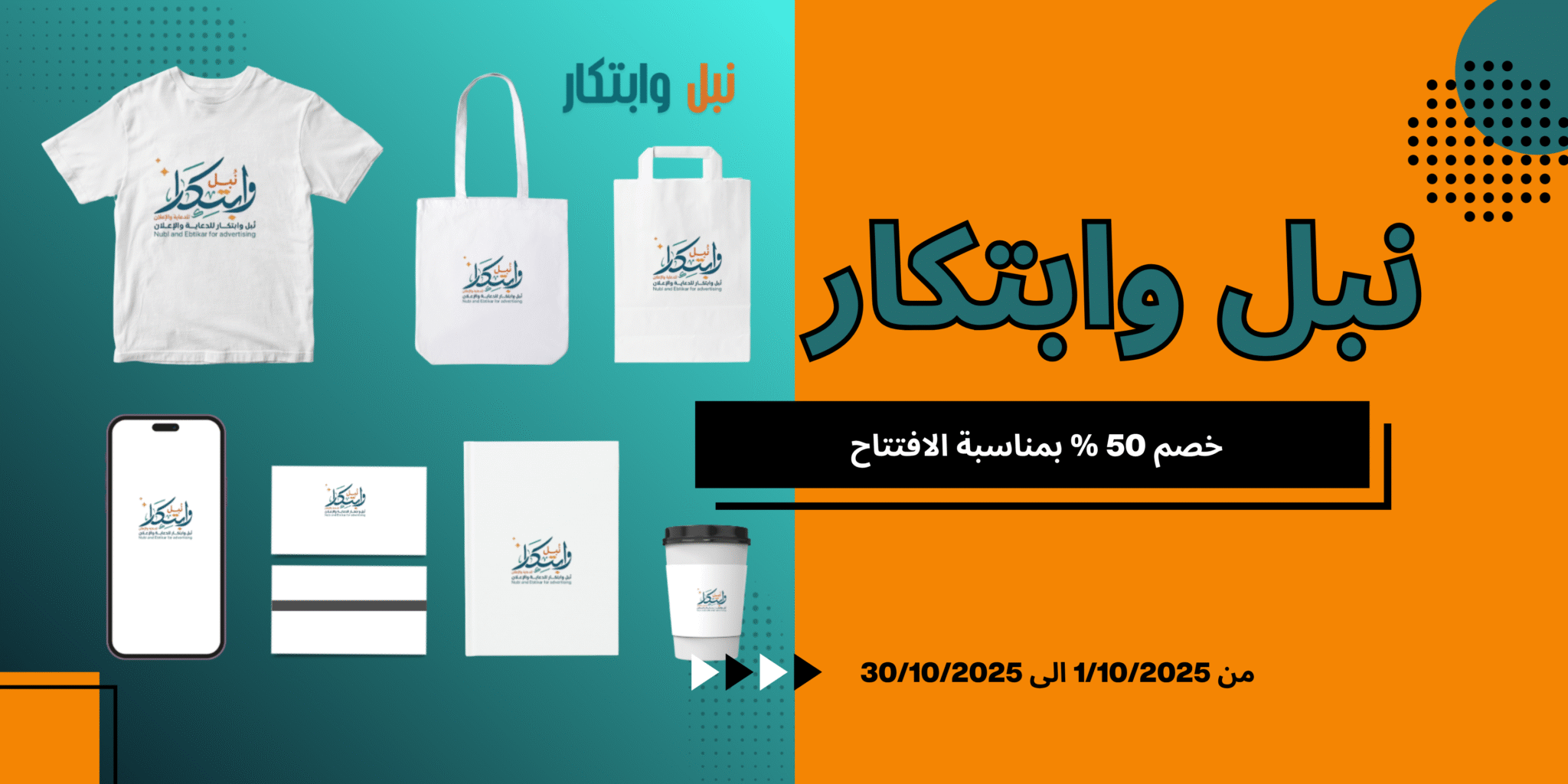 orange and black bold modern sale promo banner (1)